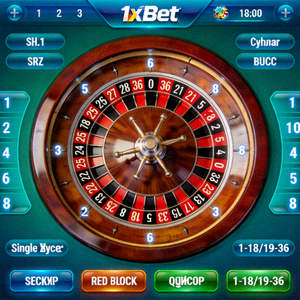 1xBet 電子輪盤遊戲畫面與投注區